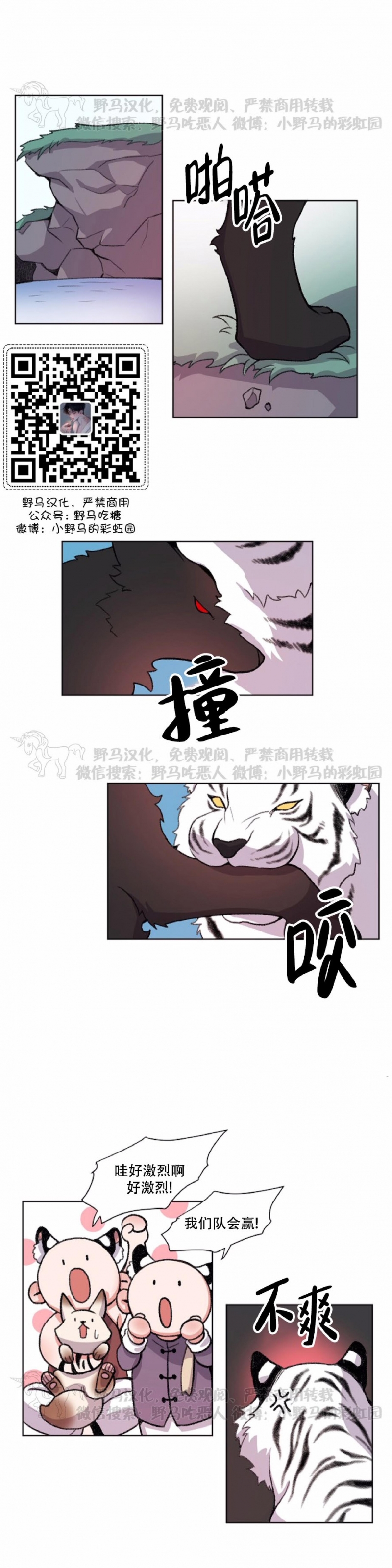 《虎郎传/狐狸与狼/狐狸传说》漫画最新章节第51话免费下拉式在线观看章节第【16】张图片