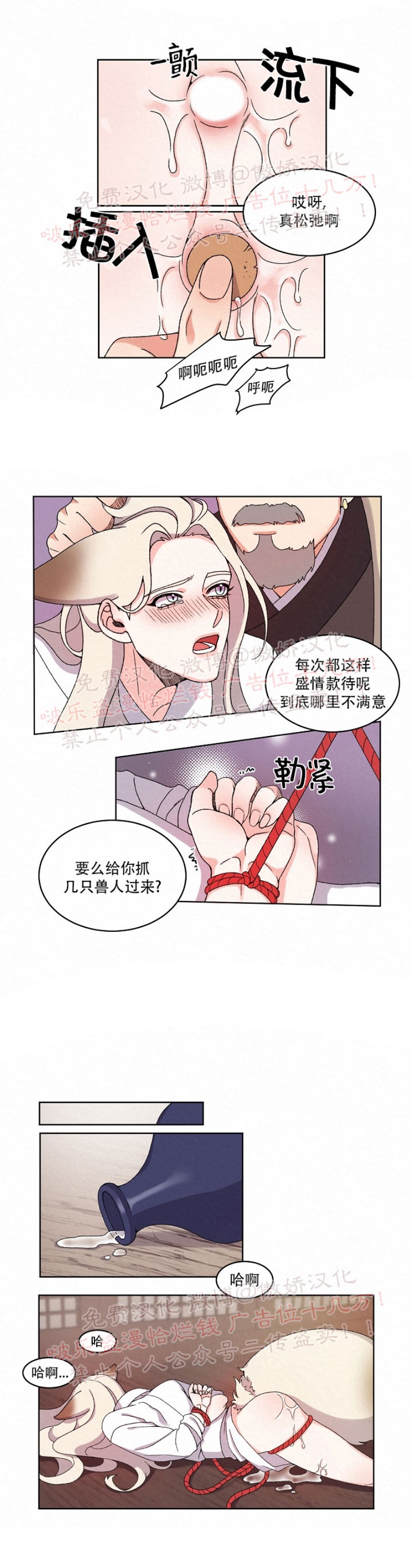 《虎郎传/狐狸与狼/狐狸传说》漫画最新章节第9话免费下拉式在线观看章节第【12】张图片