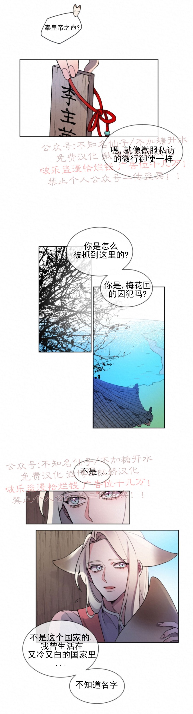 《虎郎传/狐狸与狼/狐狸传说》漫画最新章节第2话免费下拉式在线观看章节第【4】张图片