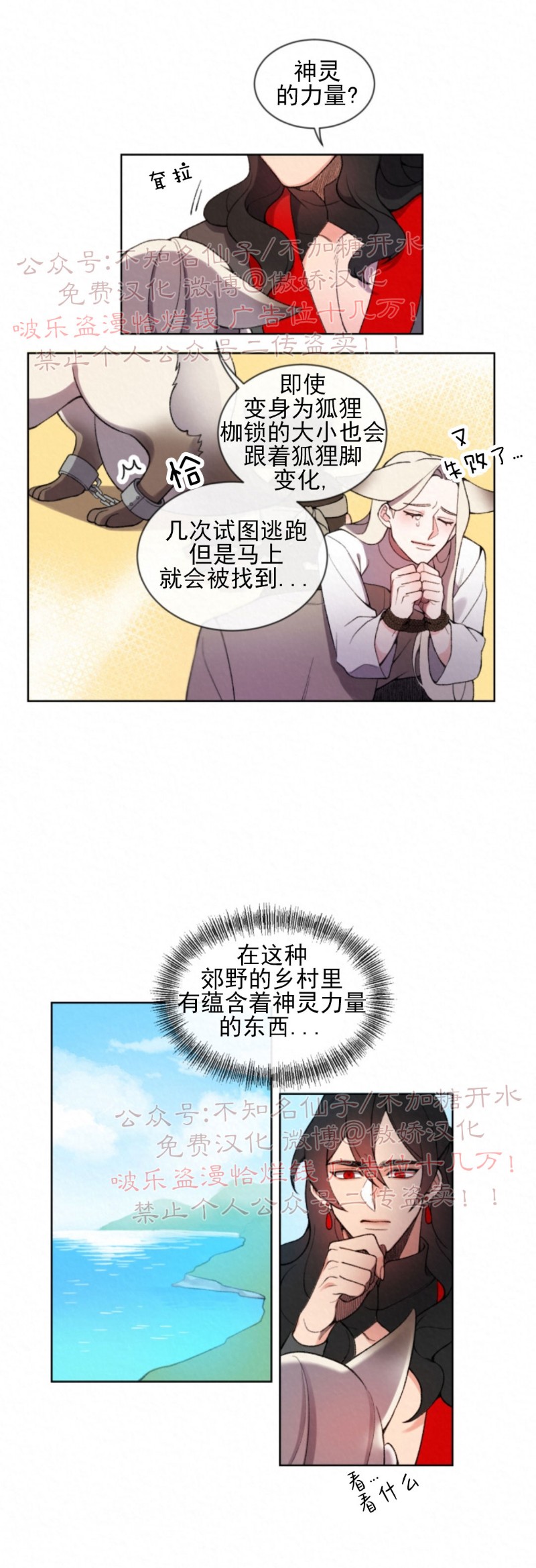 《虎郎传/狐狸与狼/狐狸传说》漫画最新章节第2话免费下拉式在线观看章节第【12】张图片