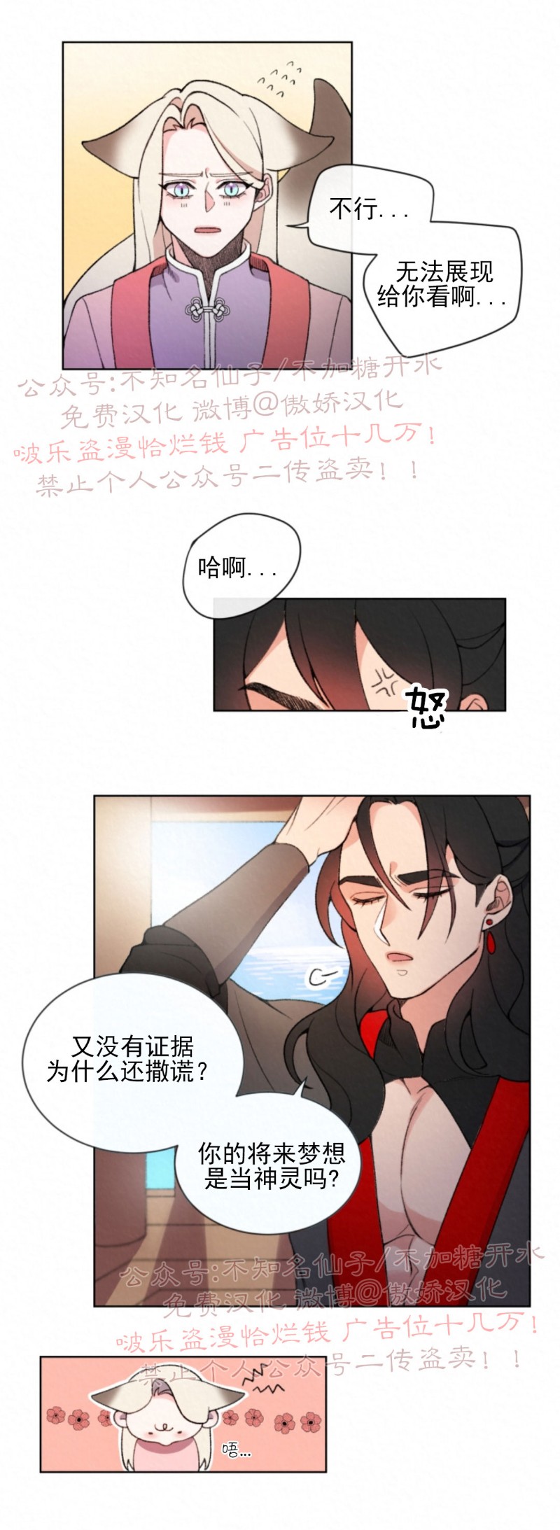 《虎郎传/狐狸与狼/狐狸传说》漫画最新章节第2话免费下拉式在线观看章节第【14】张图片