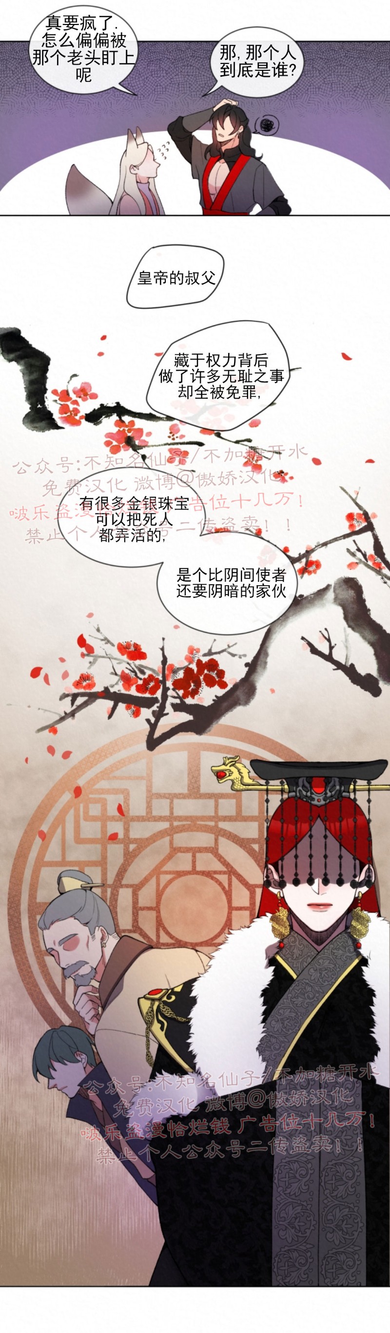 《虎郎传/狐狸与狼/狐狸传说》漫画最新章节第2话免费下拉式在线观看章节第【15】张图片