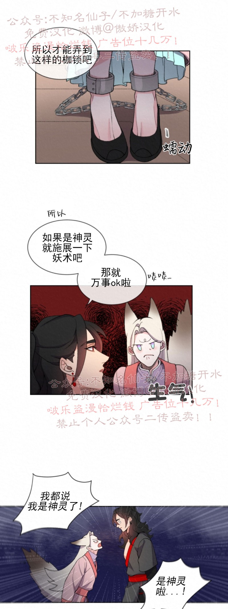 《虎郎传/狐狸与狼/狐狸传说》漫画最新章节第2话免费下拉式在线观看章节第【16】张图片