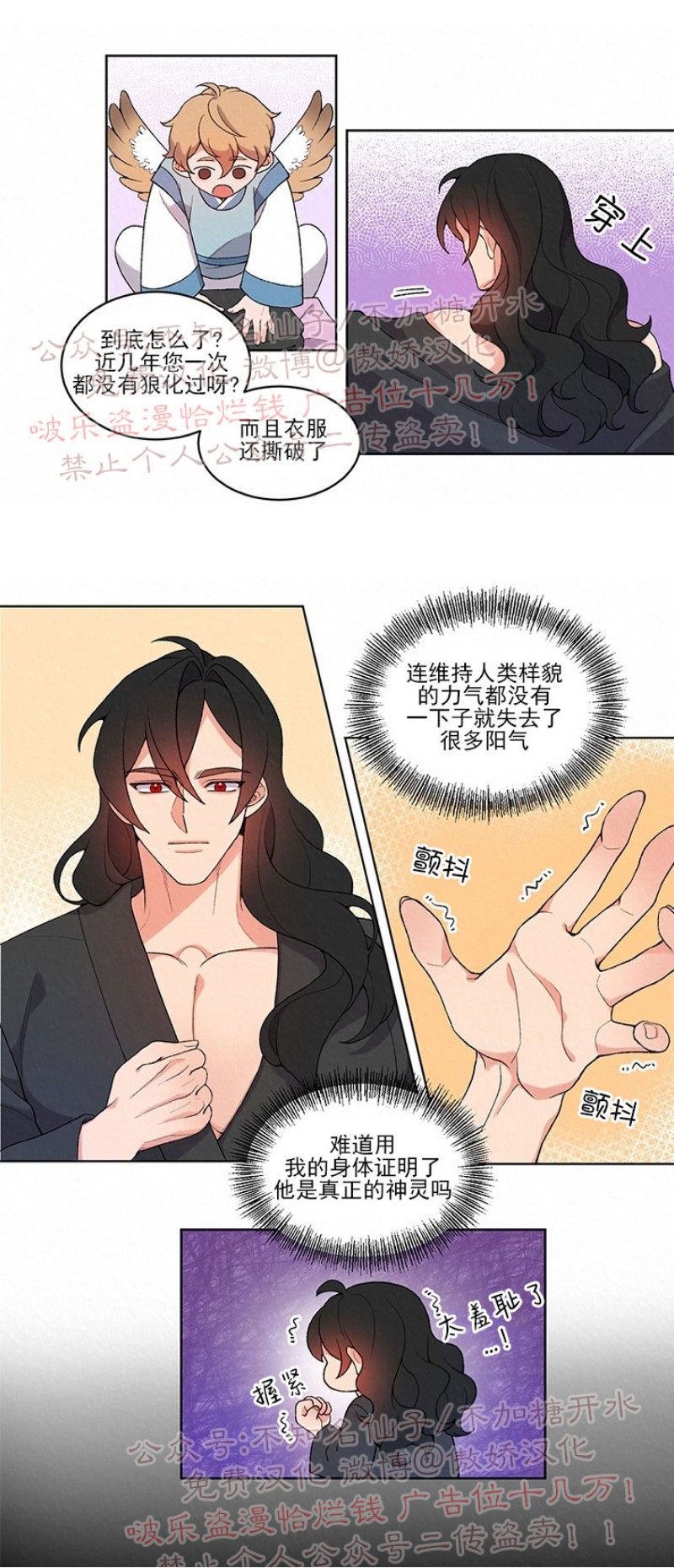 《虎郎传/狐狸与狼/狐狸传说》漫画最新章节第5话免费下拉式在线观看章节第【12】张图片