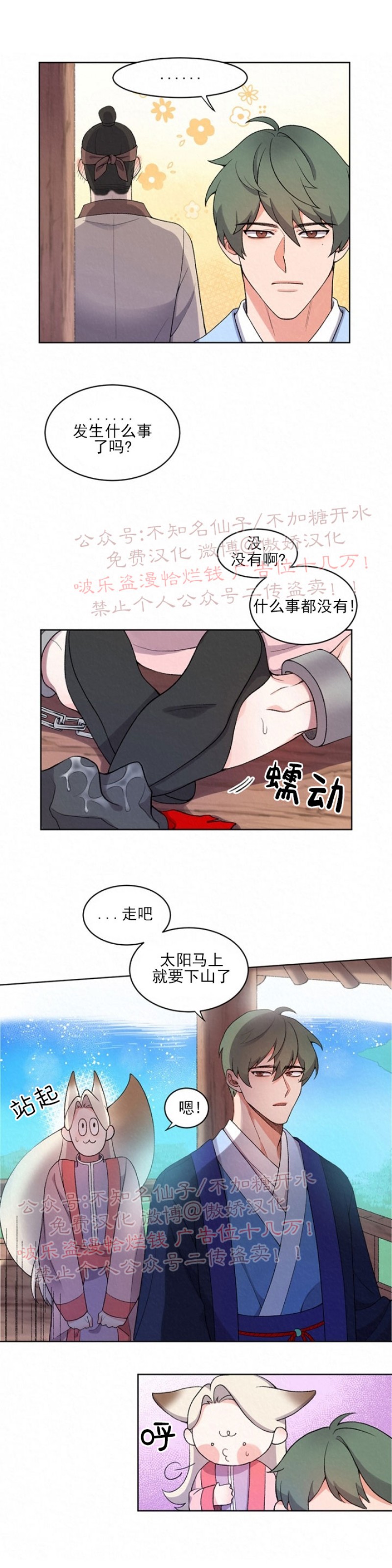 《虎郎传/狐狸与狼/狐狸传说》漫画最新章节第5话免费下拉式在线观看章节第【7】张图片