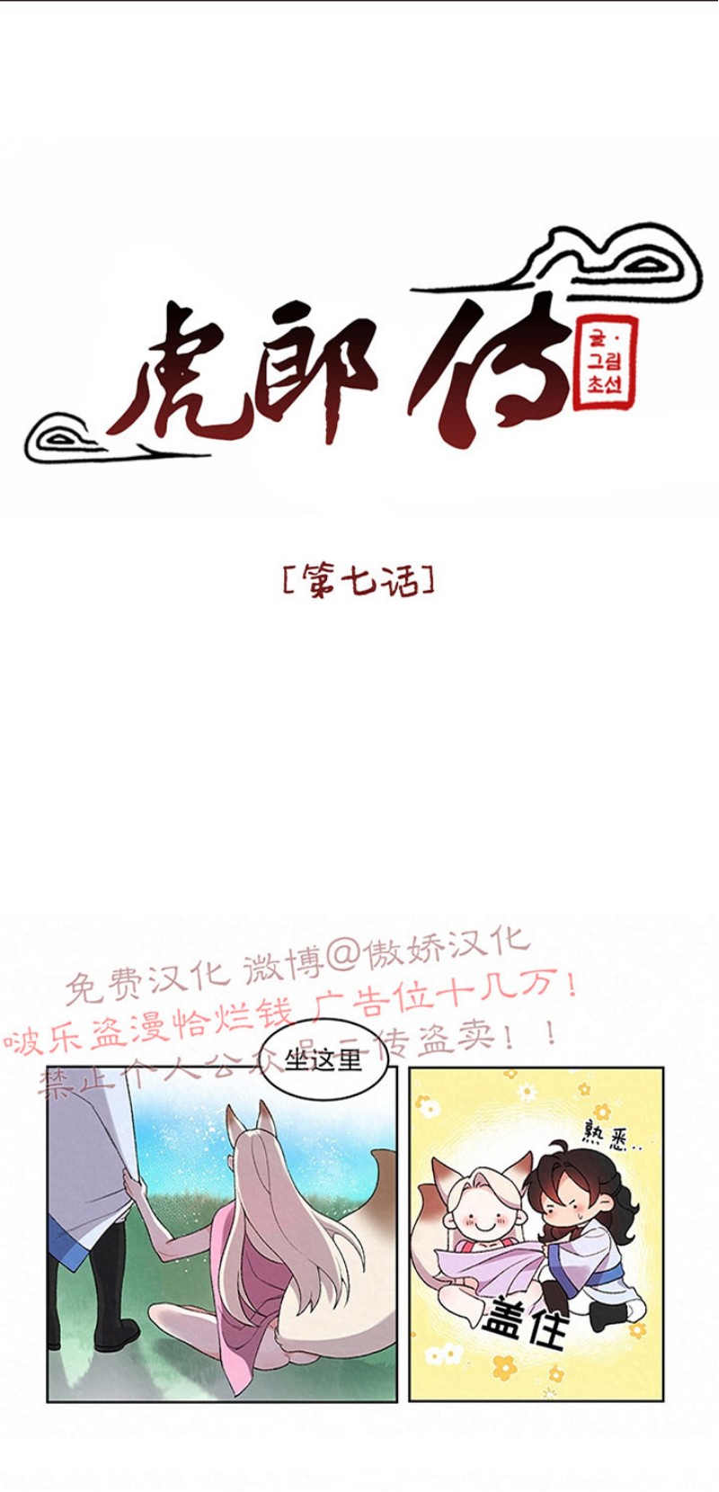 《虎郎传/狐狸与狼/狐狸传说》漫画最新章节第7话免费下拉式在线观看章节第【1】张图片