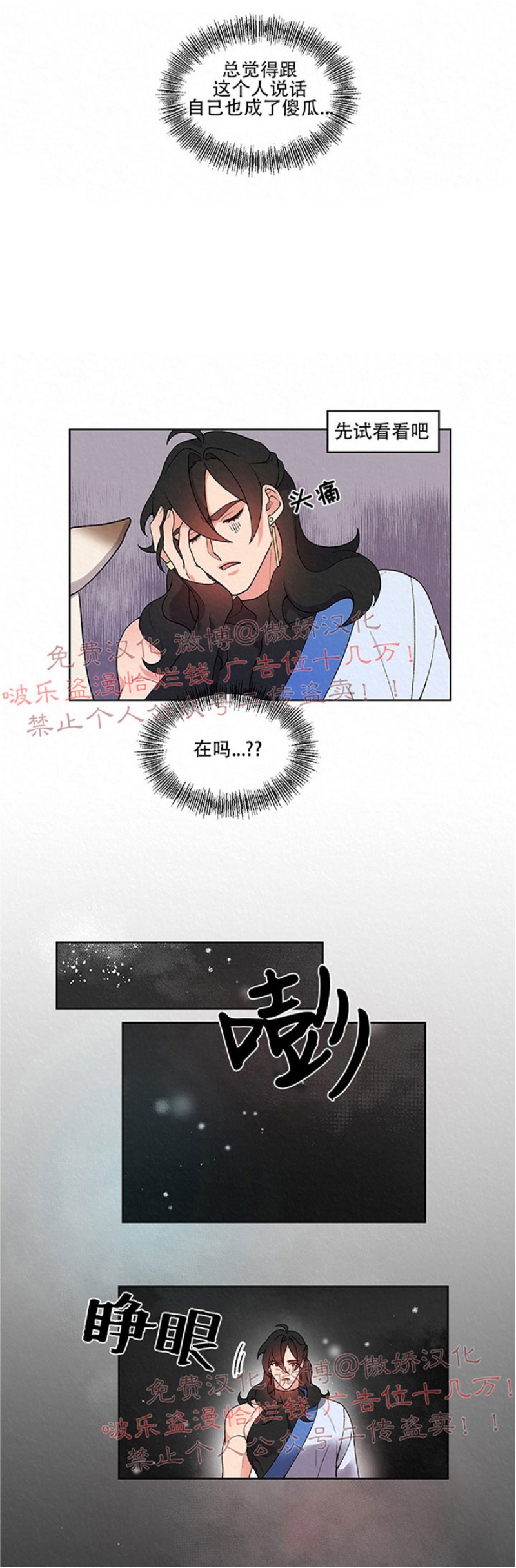 《虎郎传/狐狸与狼/狐狸传说》漫画最新章节第7话免费下拉式在线观看章节第【5】张图片