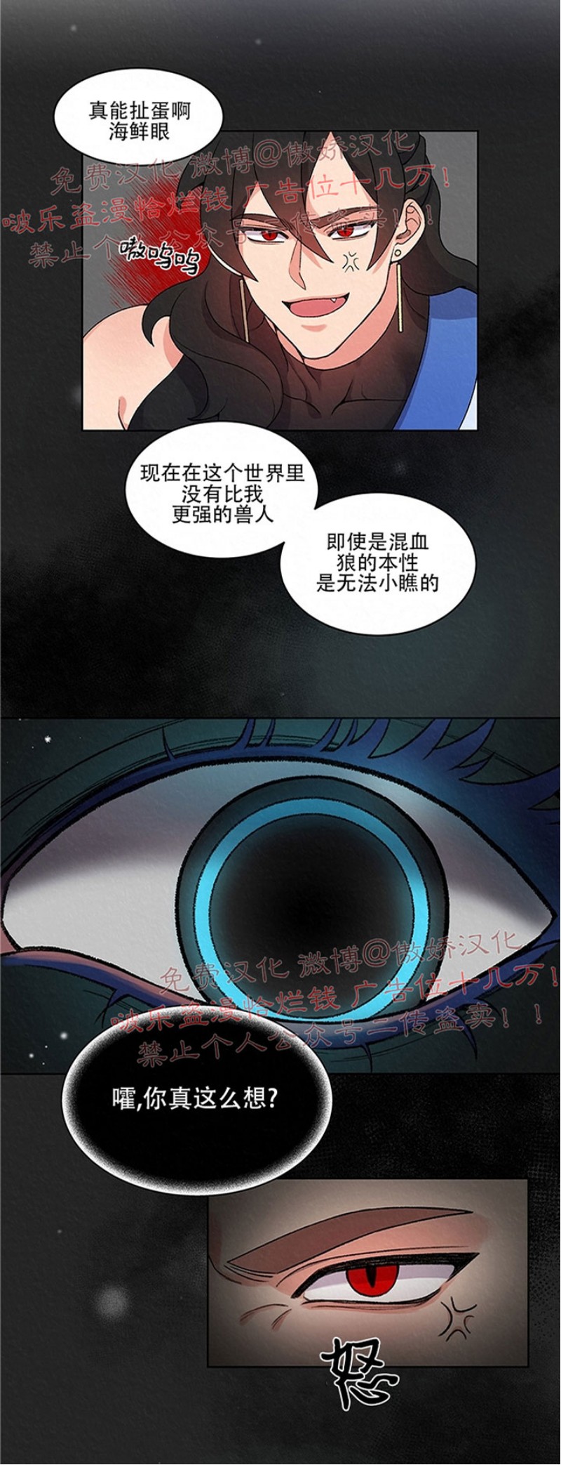 《虎郎传/狐狸与狼/狐狸传说》漫画最新章节第7话免费下拉式在线观看章节第【11】张图片