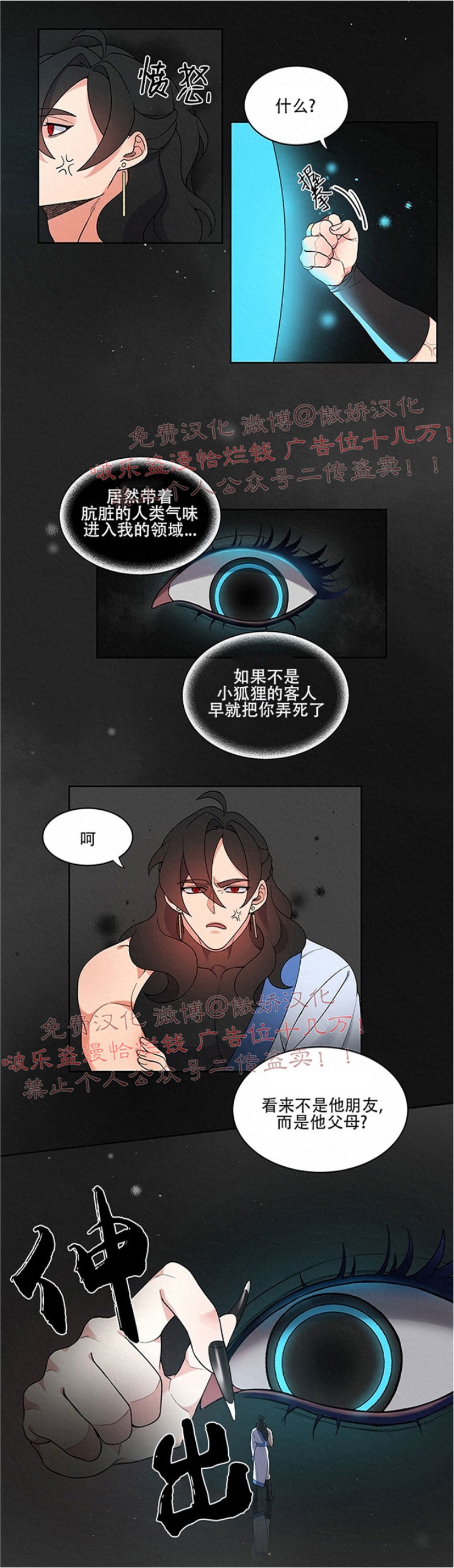 《虎郎传/狐狸与狼/狐狸传说》漫画最新章节第7话免费下拉式在线观看章节第【8】张图片