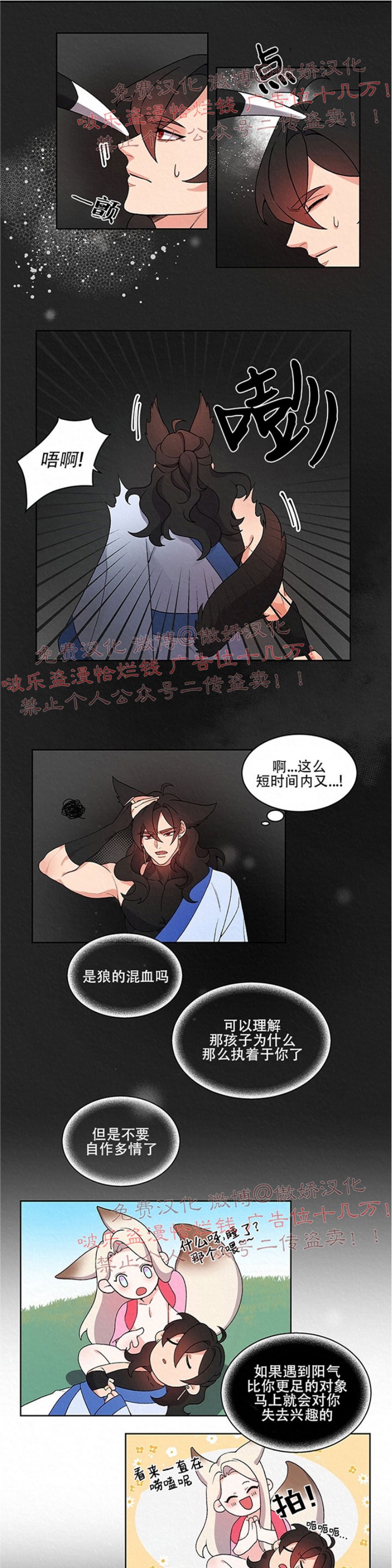 《虎郎传/狐狸与狼/狐狸传说》漫画最新章节第7话免费下拉式在线观看章节第【9】张图片