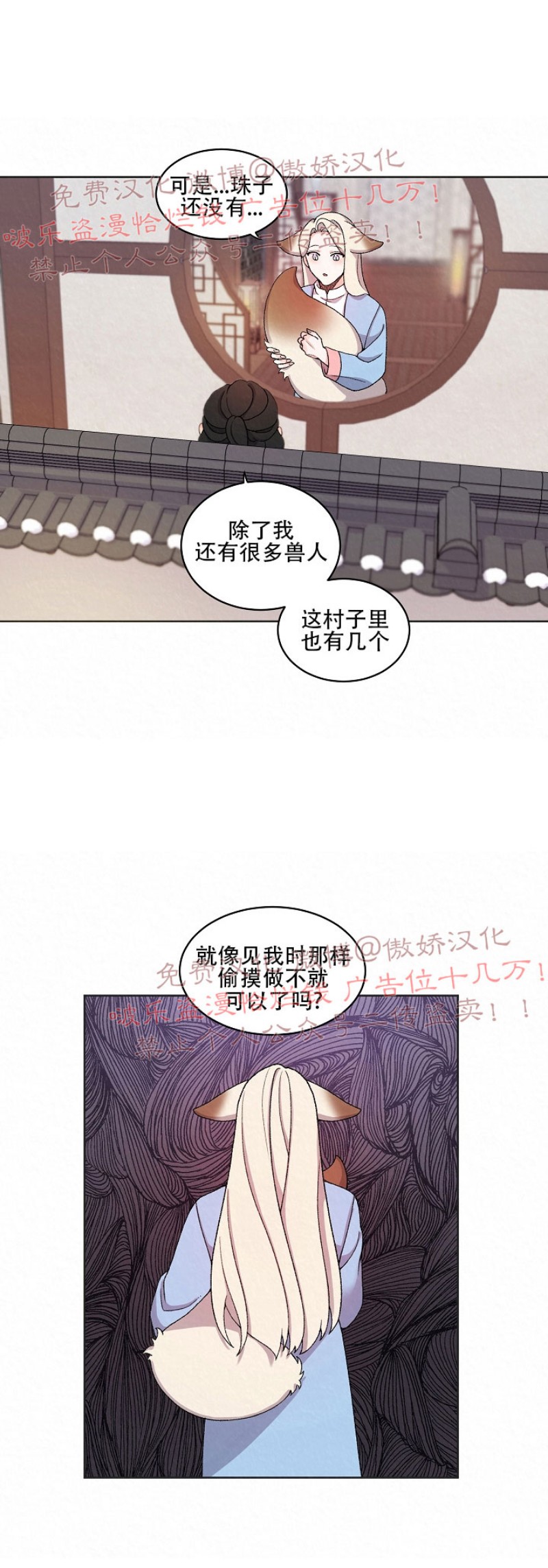 《虎郎传/狐狸与狼/狐狸传说》漫画最新章节第10话免费下拉式在线观看章节第【6】张图片