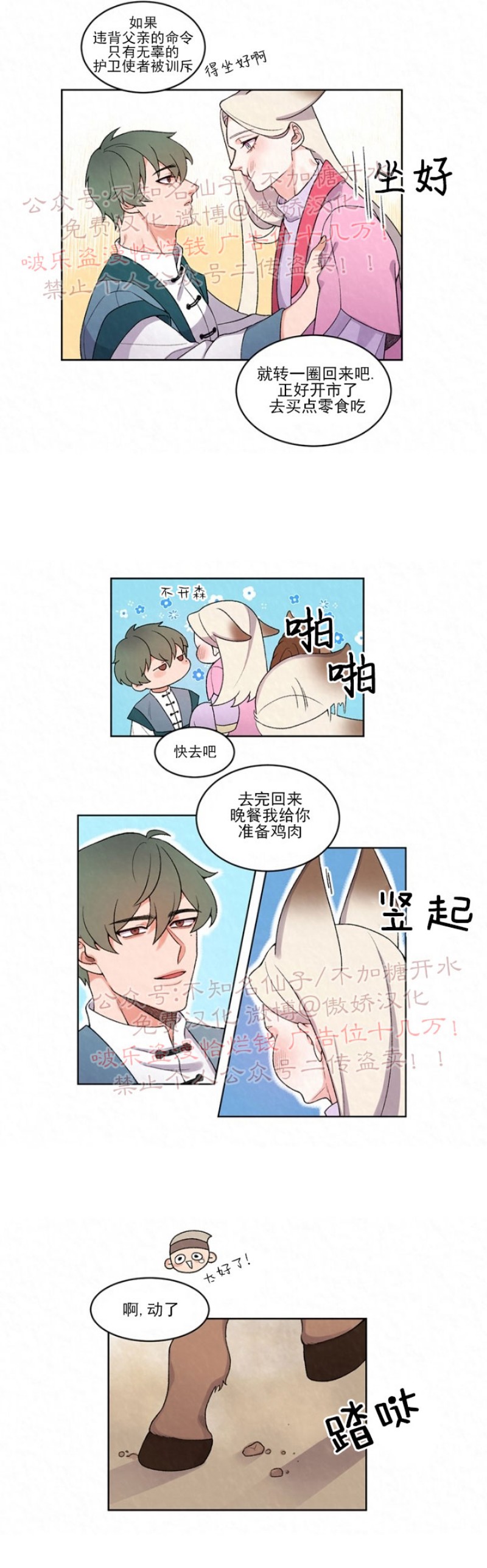 《虎郎传/狐狸与狼/狐狸传说》漫画最新章节第6话免费下拉式在线观看章节第【3】张图片