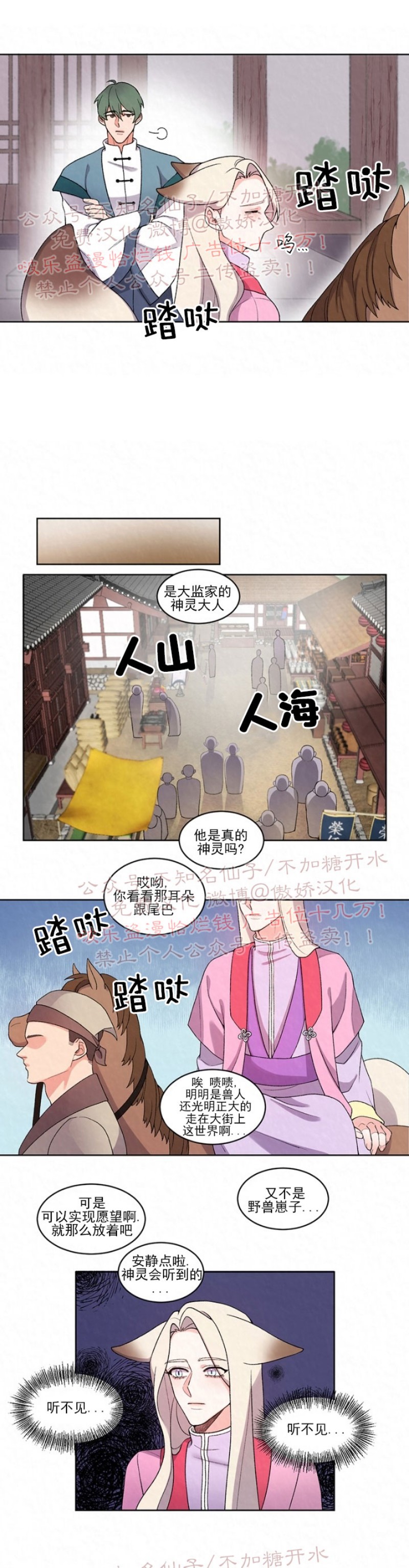 《虎郎传/狐狸与狼/狐狸传说》漫画最新章节第6话免费下拉式在线观看章节第【4】张图片