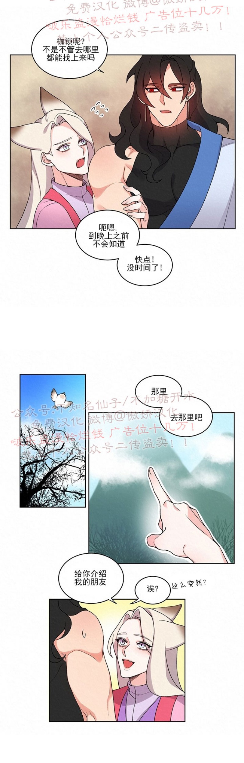 《虎郎传/狐狸与狼/狐狸传说》漫画最新章节第6话免费下拉式在线观看章节第【15】张图片