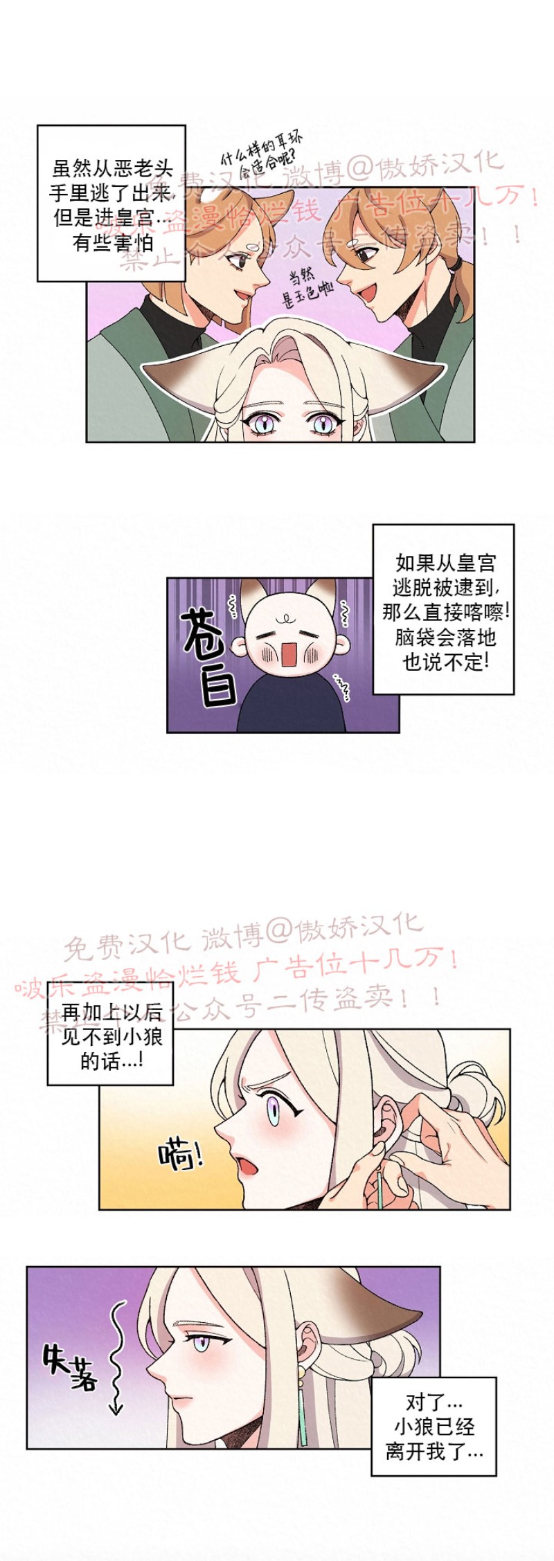 《虎郎传/狐狸与狼/狐狸传说》漫画最新章节第11话免费下拉式在线观看章节第【3】张图片