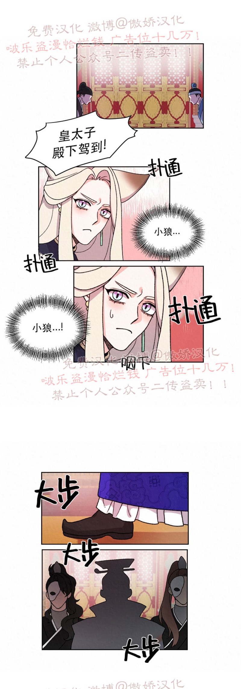 《虎郎传/狐狸与狼/狐狸传说》漫画最新章节第11话免费下拉式在线观看章节第【13】张图片