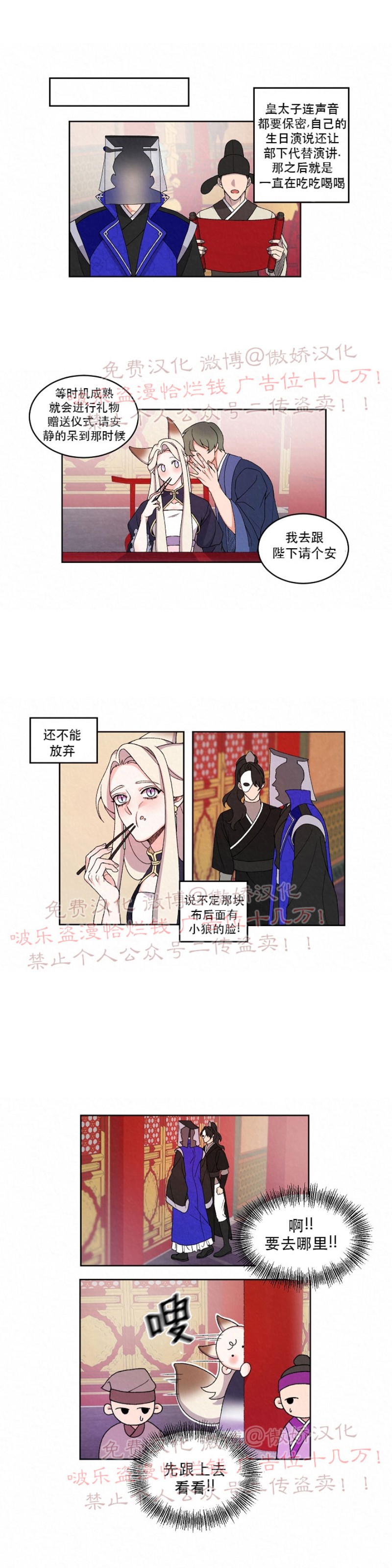 《虎郎传/狐狸与狼/狐狸传说》漫画最新章节第11话免费下拉式在线观看章节第【15】张图片