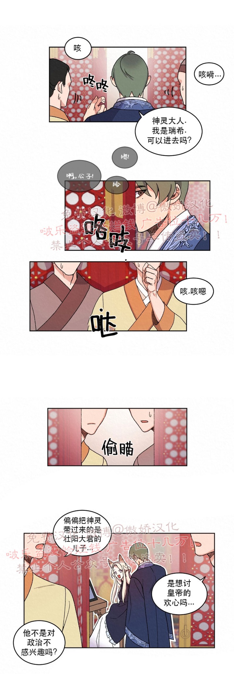 《虎郎传/狐狸与狼/狐狸传说》漫画最新章节第11话免费下拉式在线观看章节第【9】张图片