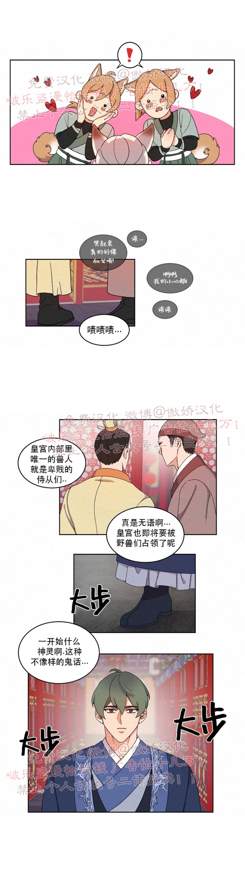 《虎郎传/狐狸与狼/狐狸传说》漫画最新章节第11话免费下拉式在线观看章节第【8】张图片