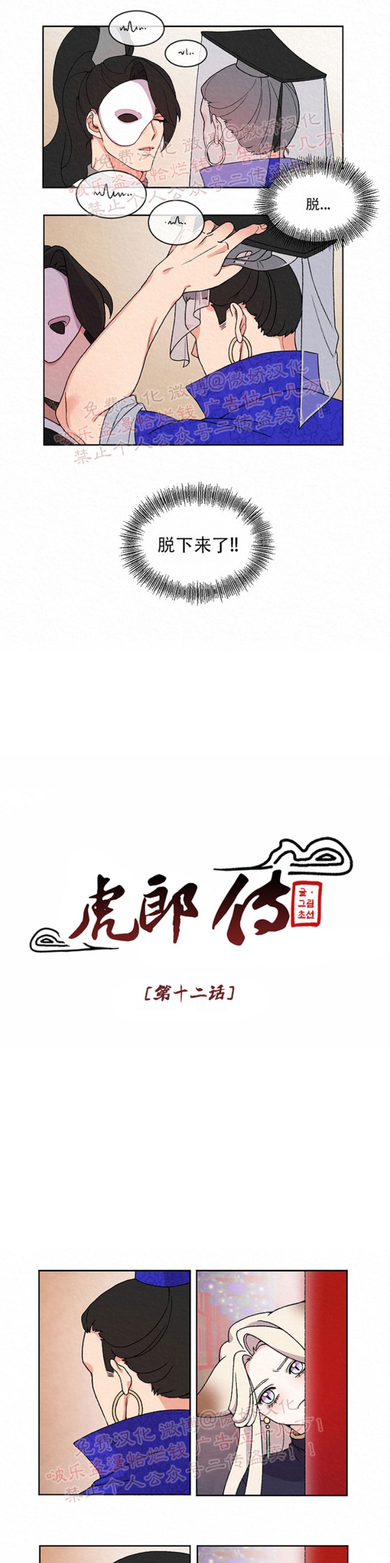 《虎郎传/狐狸与狼/狐狸传说》漫画最新章节第12话免费下拉式在线观看章节第【1】张图片