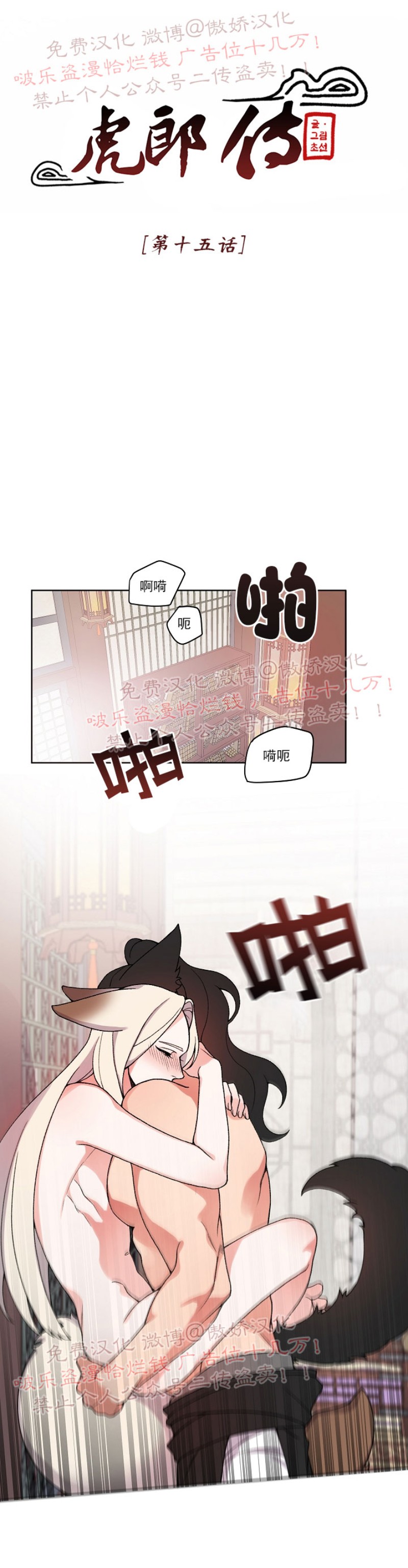 《虎郎传/狐狸与狼/狐狸传说》漫画最新章节第15话免费下拉式在线观看章节第【1】张图片