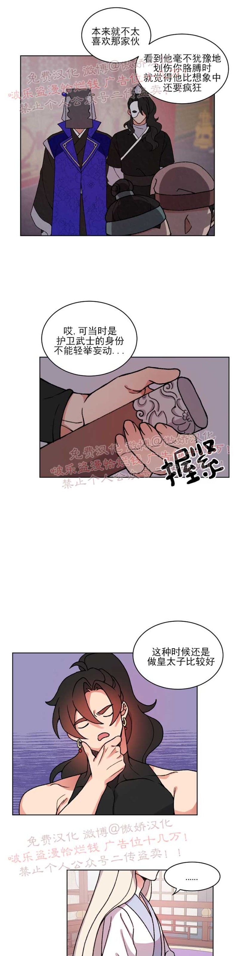 《虎郎传/狐狸与狼/狐狸传说》漫画最新章节第16话免费下拉式在线观看章节第【22】张图片