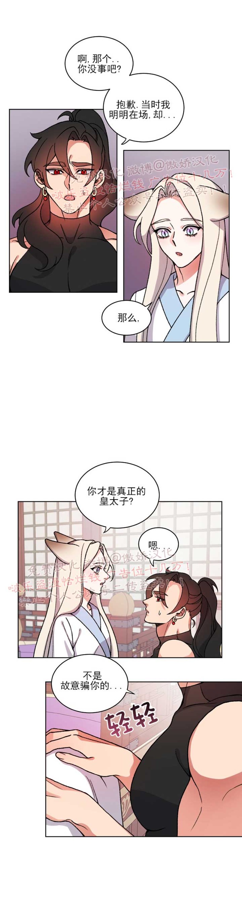 《虎郎传/狐狸与狼/狐狸传说》漫画最新章节第16话免费下拉式在线观看章节第【24】张图片