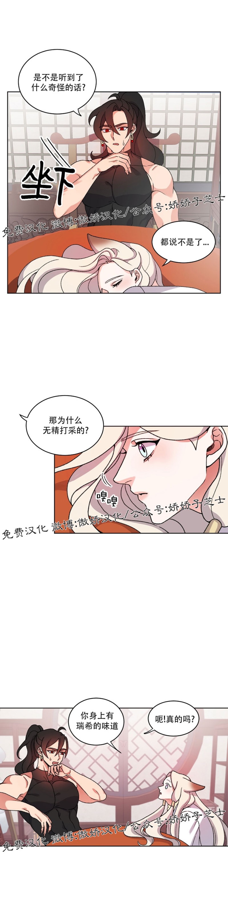 《虎郎传/狐狸与狼/狐狸传说》漫画最新章节第18话免费下拉式在线观看章节第【12】张图片