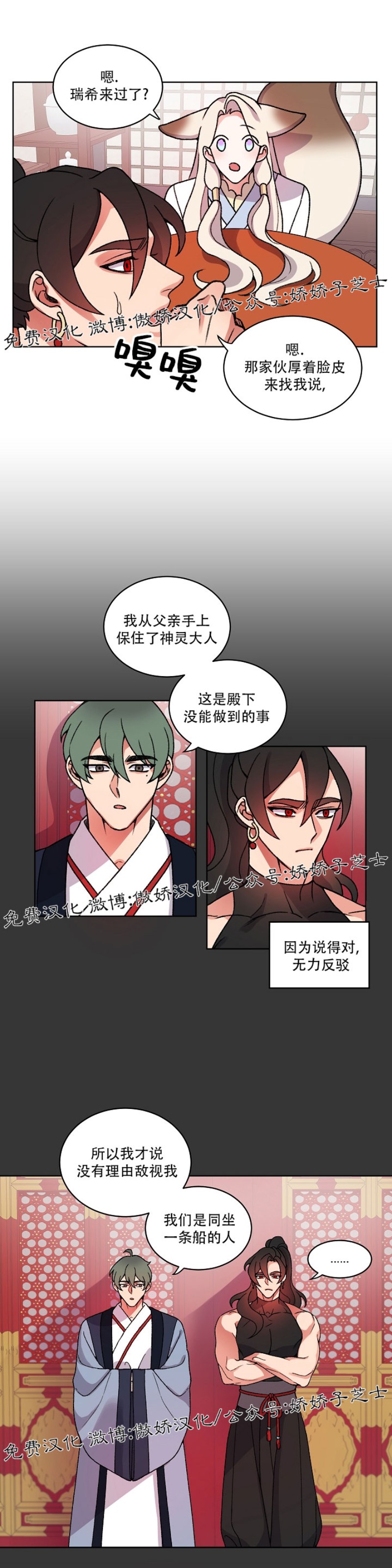 《虎郎传/狐狸与狼/狐狸传说》漫画最新章节第18话免费下拉式在线观看章节第【14】张图片