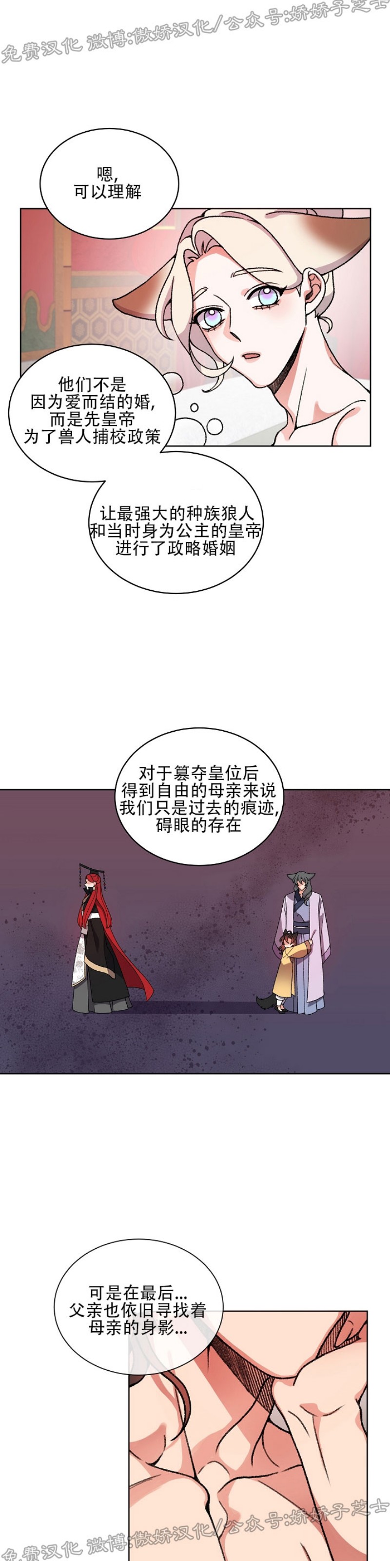 《虎郎传/狐狸与狼/狐狸传说》漫画最新章节第19话免费下拉式在线观看章节第【4】张图片