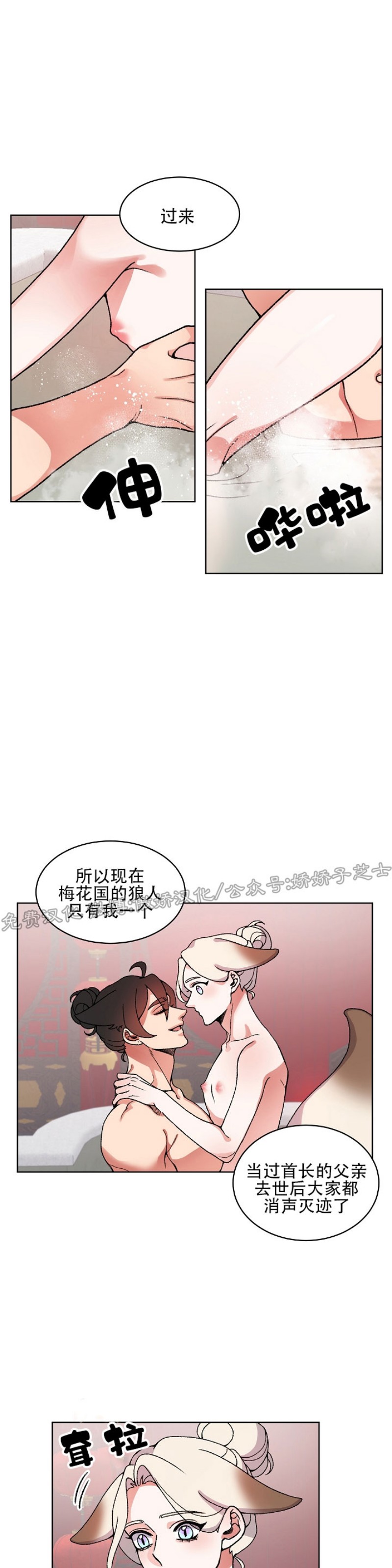 《虎郎传/狐狸与狼/狐狸传说》漫画最新章节第19话免费下拉式在线观看章节第【8】张图片