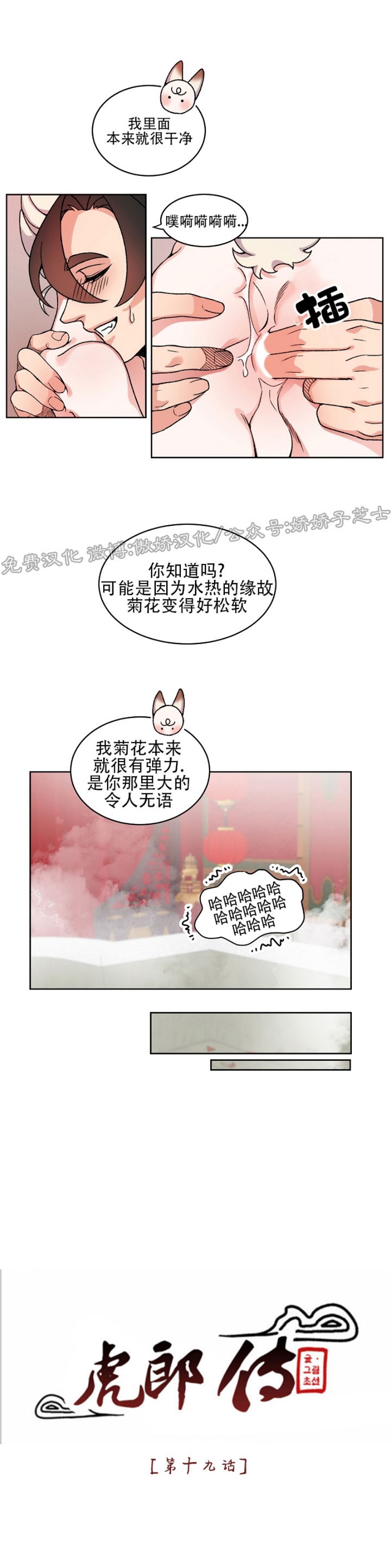 《虎郎传/狐狸与狼/狐狸传说》漫画最新章节第19话免费下拉式在线观看章节第【15】张图片