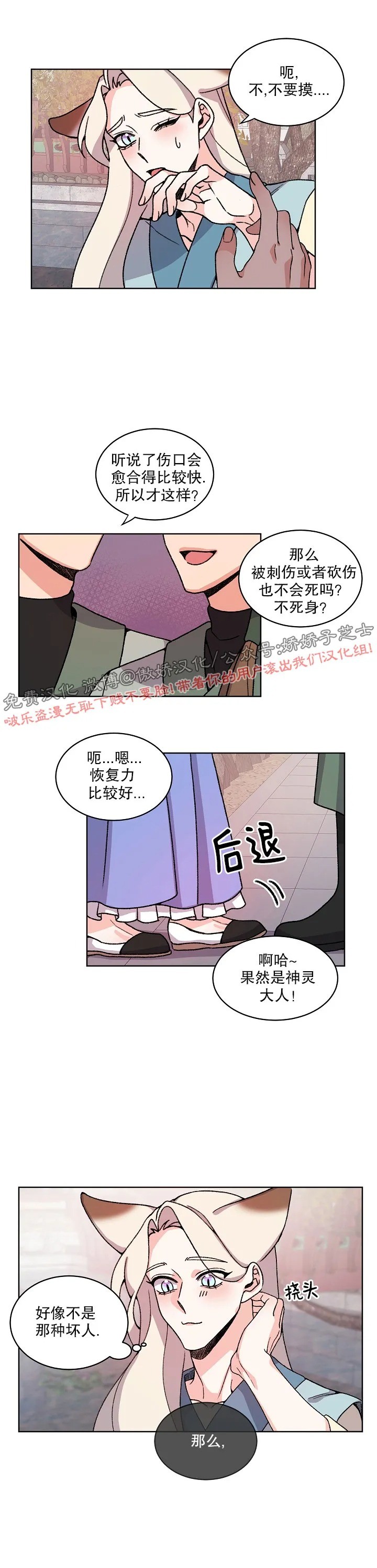 《虎郎传/狐狸与狼/狐狸传说》漫画最新章节第23话免费下拉式在线观看章节第【4】张图片