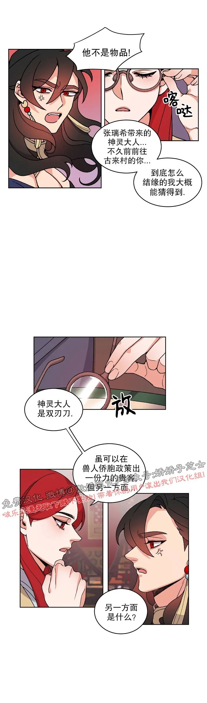 《虎郎传/狐狸与狼/狐狸传说》漫画最新章节第23话免费下拉式在线观看章节第【11】张图片