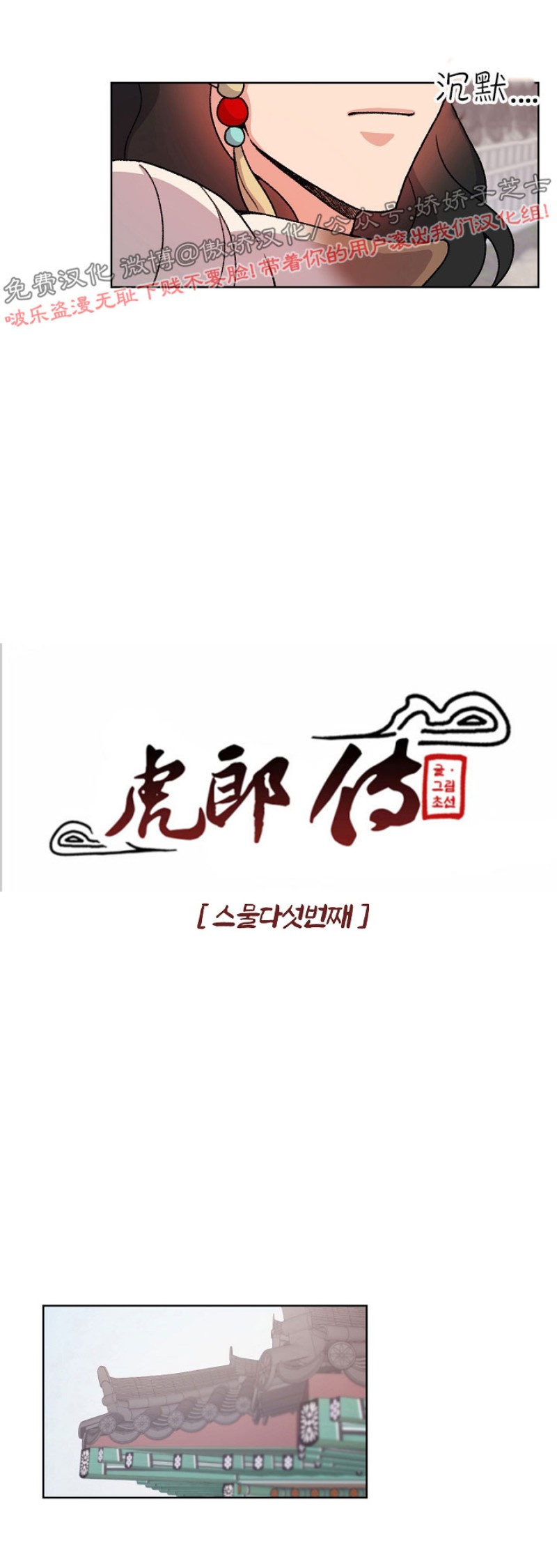 《虎郎传/狐狸与狼/狐狸传说》漫画最新章节第25话免费下拉式在线观看章节第【5】张图片