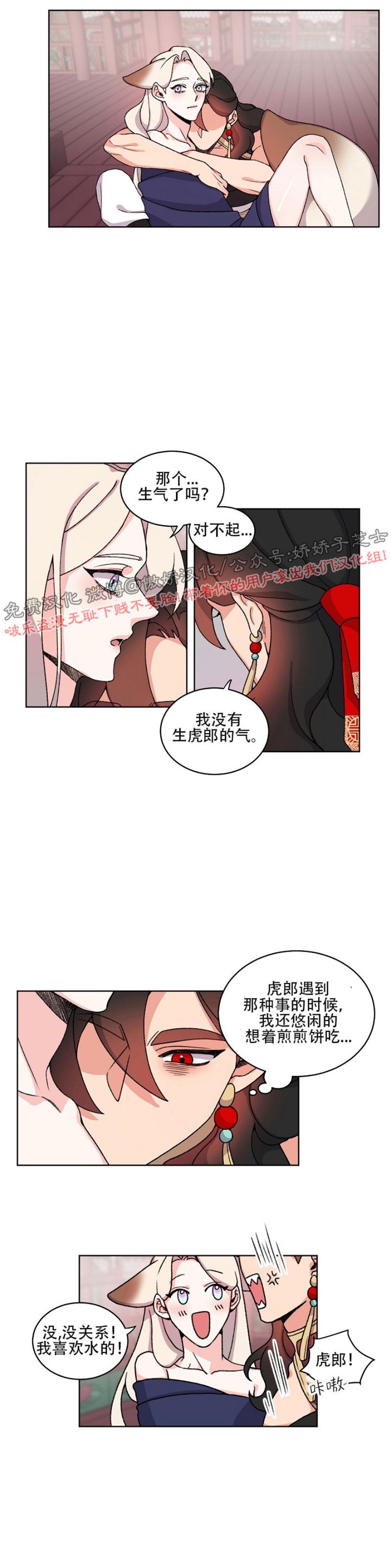 《虎郎传/狐狸与狼/狐狸传说》漫画最新章节第25话免费下拉式在线观看章节第【6】张图片