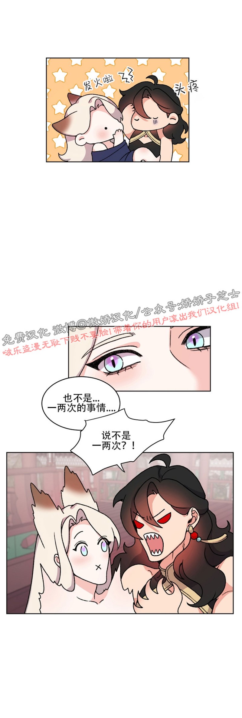 《虎郎传/狐狸与狼/狐狸传说》漫画最新章节第25话免费下拉式在线观看章节第【8】张图片