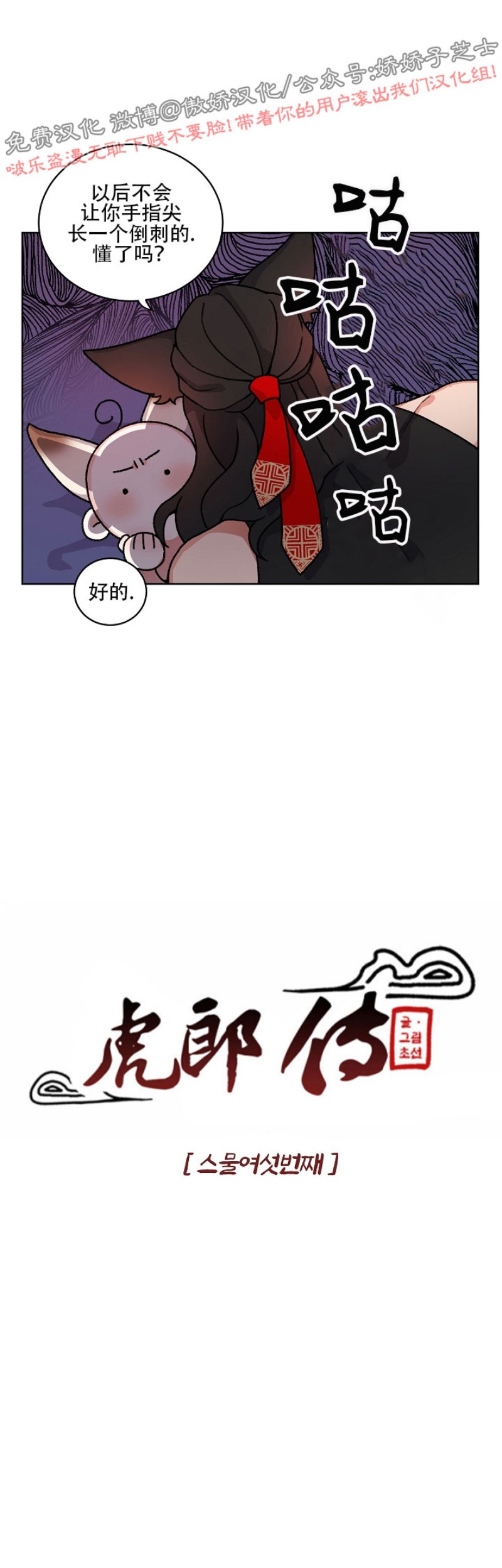 《虎郎传/狐狸与狼/狐狸传说》漫画最新章节第26话免费下拉式在线观看章节第【7】张图片