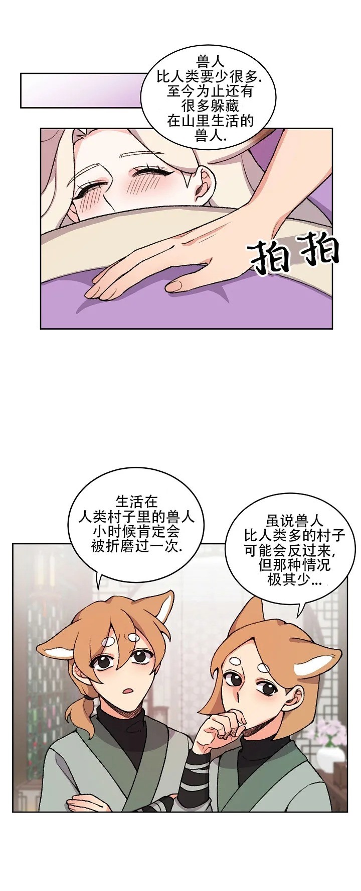 《虎郎传/狐狸与狼/狐狸传说》漫画最新章节第28话免费下拉式在线观看章节第【10】张图片