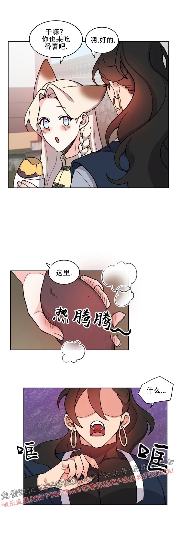 《虎郎传/狐狸与狼/狐狸传说》漫画最新章节第28话免费下拉式在线观看章节第【13】张图片