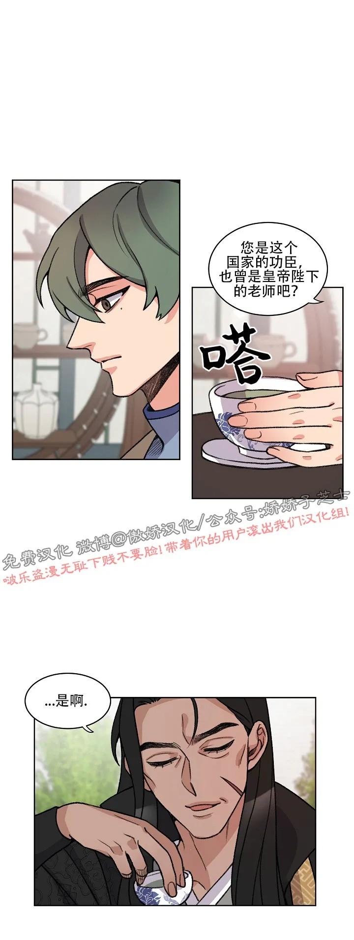 《虎郎传/狐狸与狼/狐狸传说》漫画最新章节第28话免费下拉式在线观看章节第【23】张图片