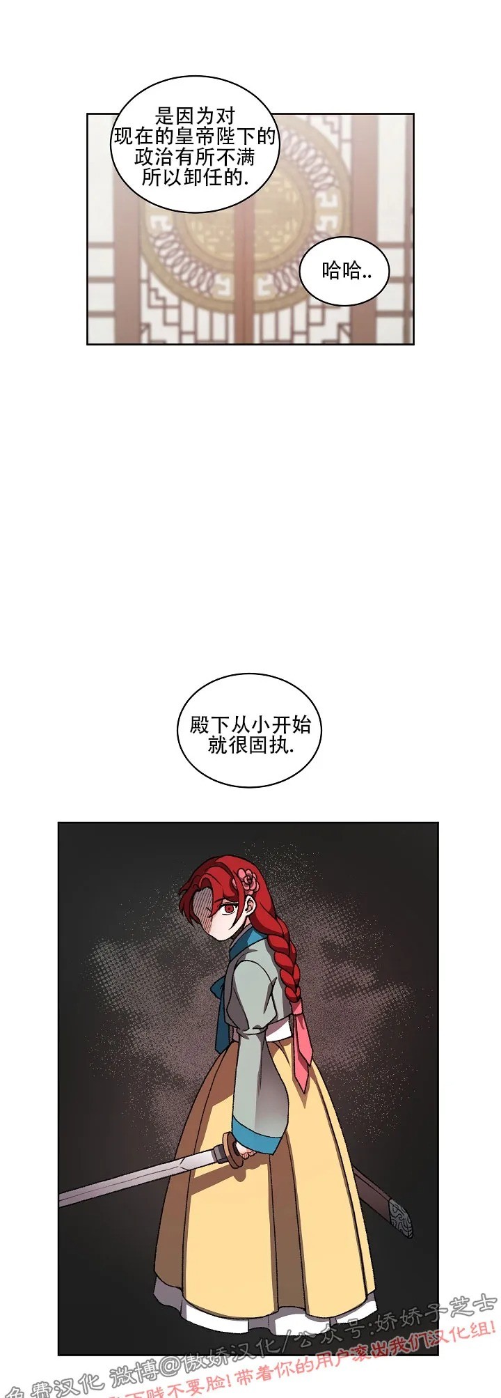 《虎郎传/狐狸与狼/狐狸传说》漫画最新章节第28话免费下拉式在线观看章节第【24】张图片