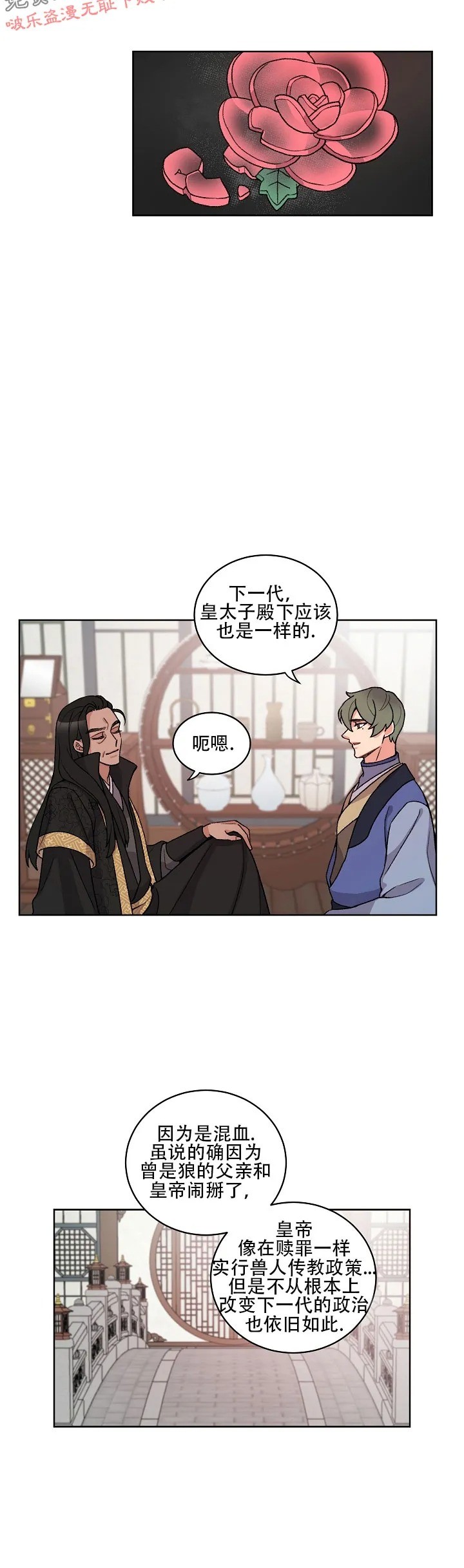 《虎郎传/狐狸与狼/狐狸传说》漫画最新章节第28话免费下拉式在线观看章节第【25】张图片