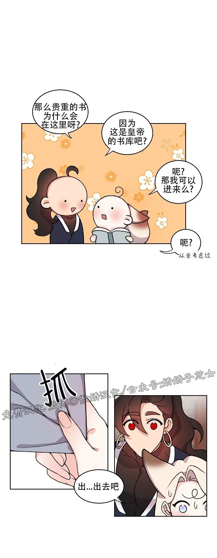 《虎郎传/狐狸与狼/狐狸传说》漫画最新章节第30话免费下拉式在线观看章节第【7】张图片