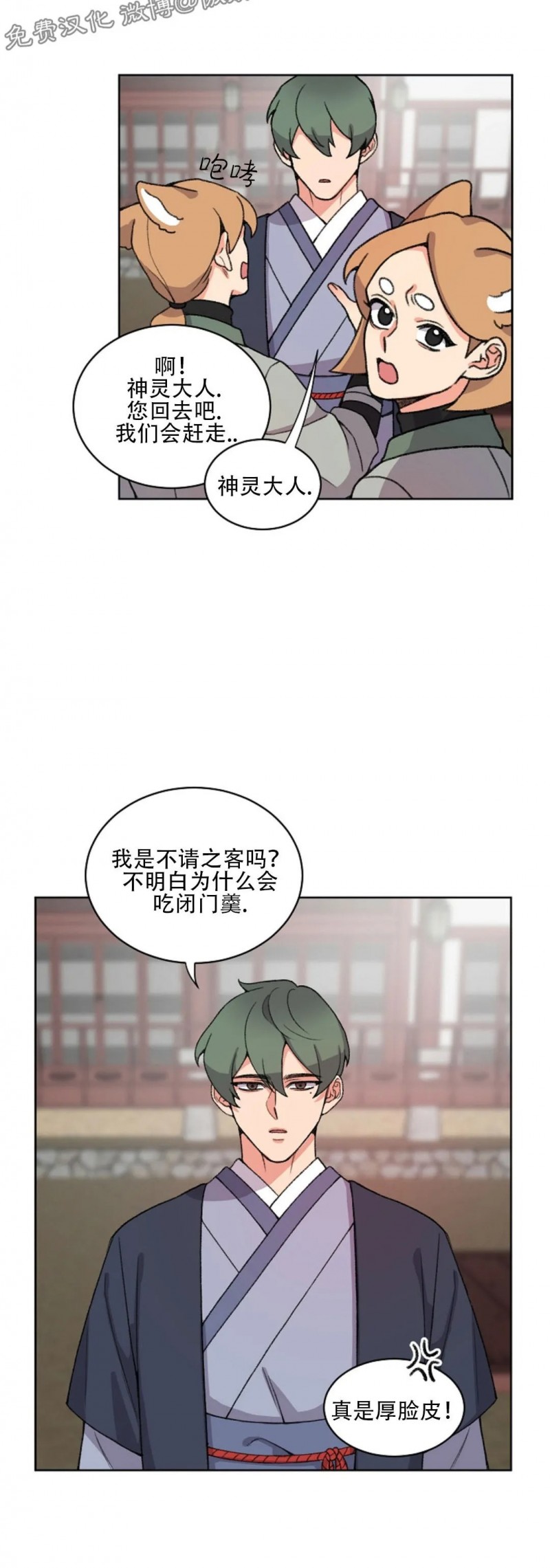 《虎郎传/狐狸与狼/狐狸传说》漫画最新章节第34话免费下拉式在线观看章节第【10】张图片