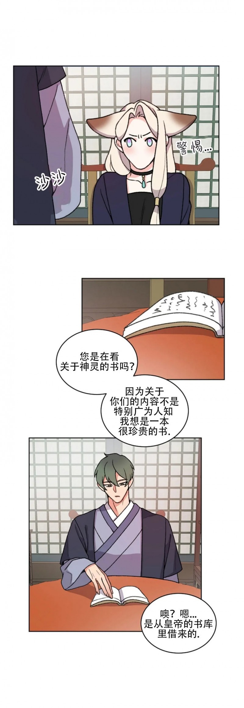 《虎郎传/狐狸与狼/狐狸传说》漫画最新章节第34话免费下拉式在线观看章节第【18】张图片