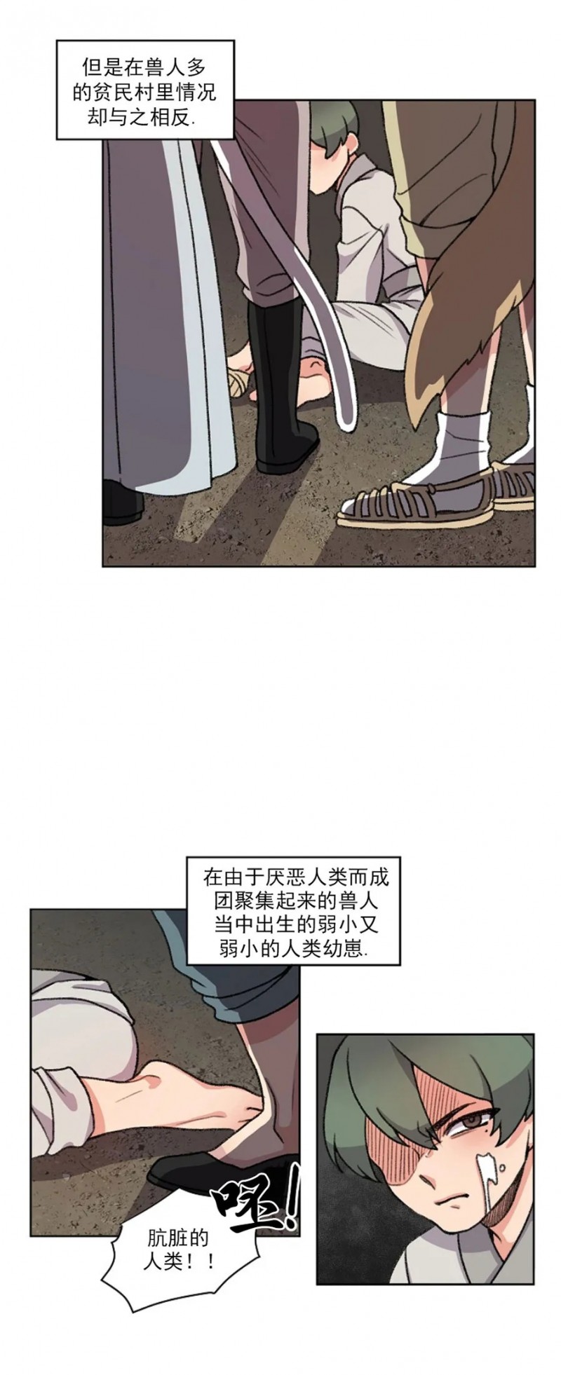 《虎郎传/狐狸与狼/狐狸传说》漫画最新章节第35话免费下拉式在线观看章节第【3】张图片