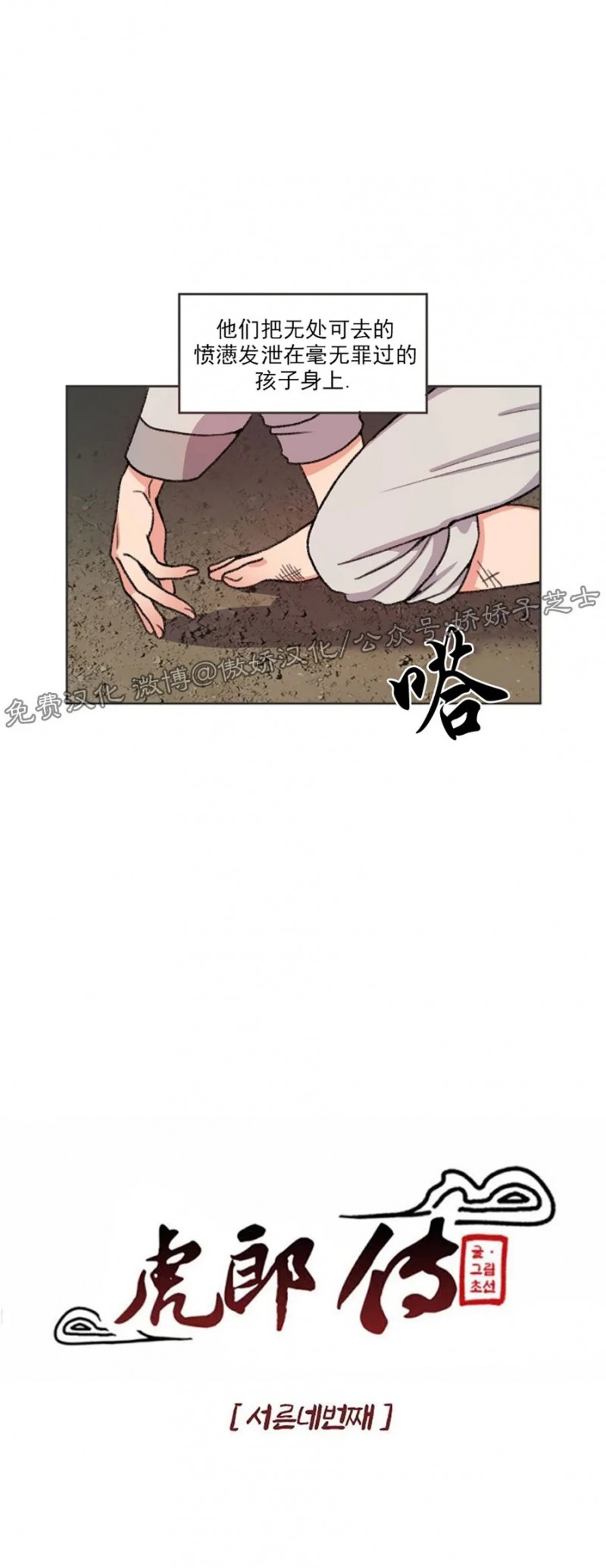 《虎郎传/狐狸与狼/狐狸传说》漫画最新章节第35话免费下拉式在线观看章节第【4】张图片