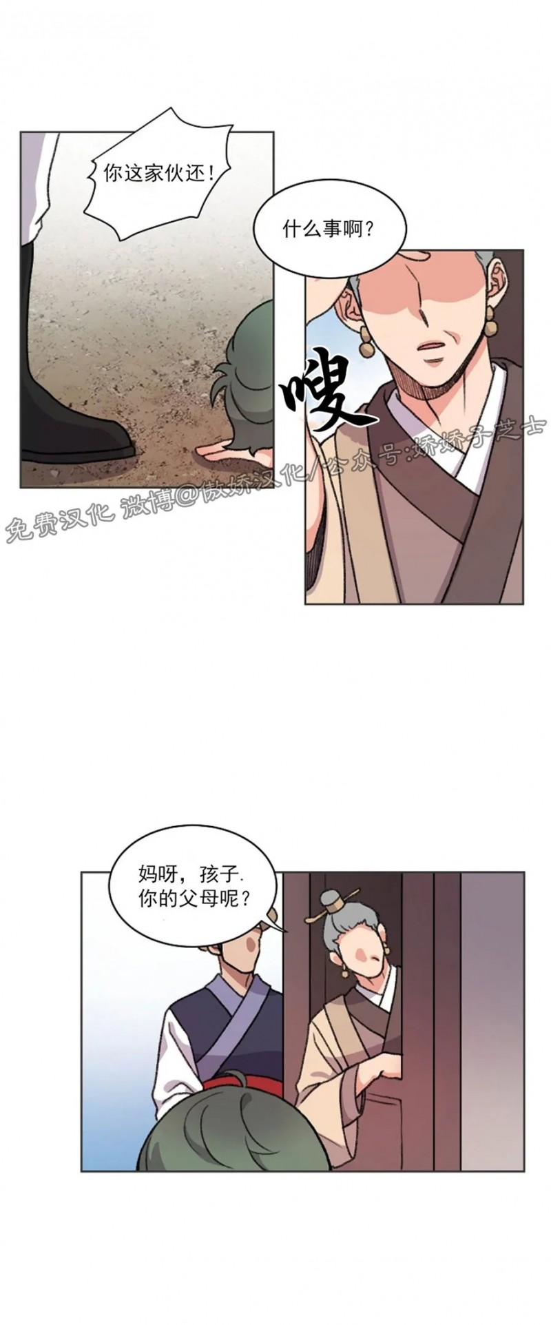 《虎郎传/狐狸与狼/狐狸传说》漫画最新章节第35话免费下拉式在线观看章节第【9】张图片