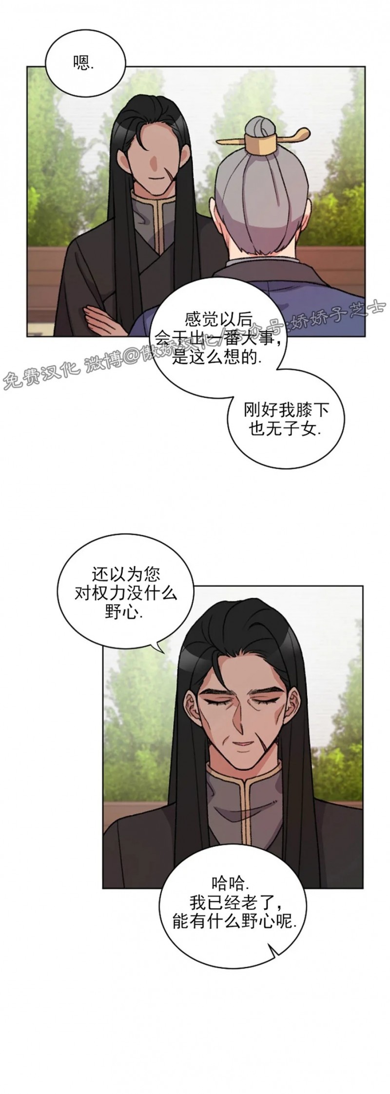 《虎郎传/狐狸与狼/狐狸传说》漫画最新章节第35话免费下拉式在线观看章节第【16】张图片